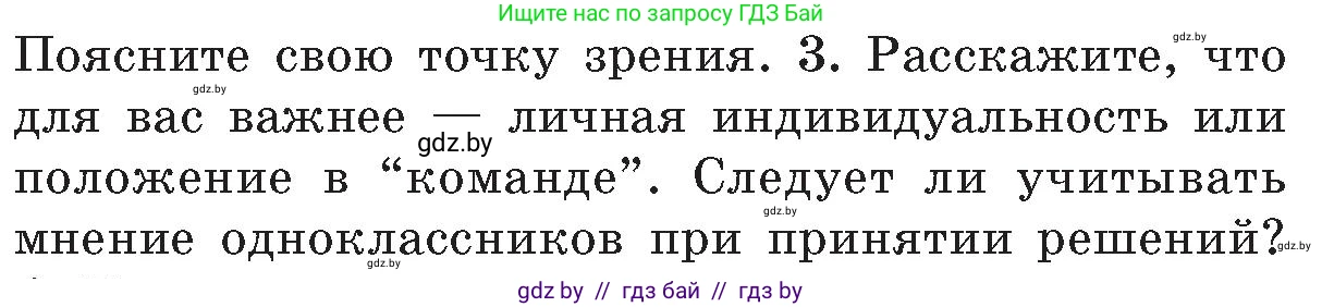 Обж, 5-6 класс Учебник, автор: Фатин Сергей Брониславович, издательство Адукацыя i выхаванне, Минск, красного цвета, страница 142, номер 3, Условие