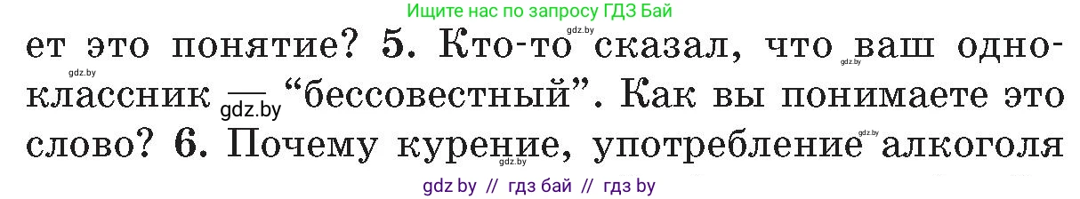 Обж, 5-6 класс Учебник, автор: Фатин Сергей Брониславович, издательство Адукацыя i выхаванне, Минск, красного цвета, страница 142, номер 5, Условие