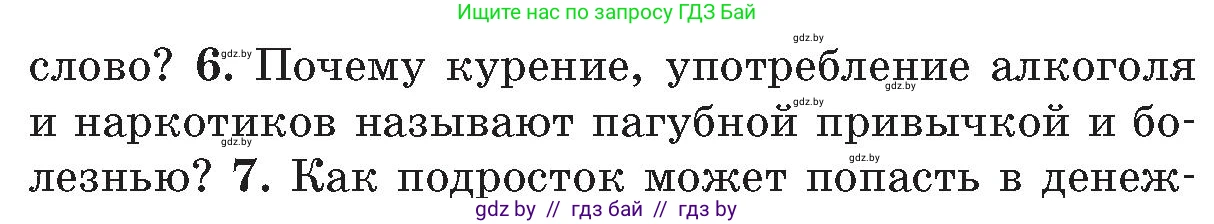 Обж, 5-6 класс Учебник, автор: Фатин Сергей Брониславович, издательство Адукацыя i выхаванне, Минск, красного цвета, страница 142, номер 6, Условие