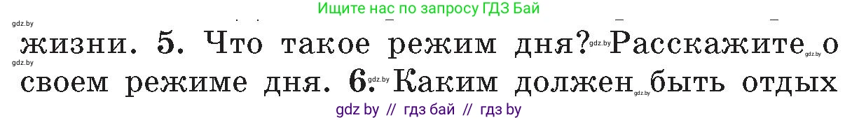 Обж, 5-6 класс Учебник, автор: Фатин Сергей Брониславович, издательство Адукацыя i выхаванне, Минск, красного цвета, страница 152, номер 5, Условие