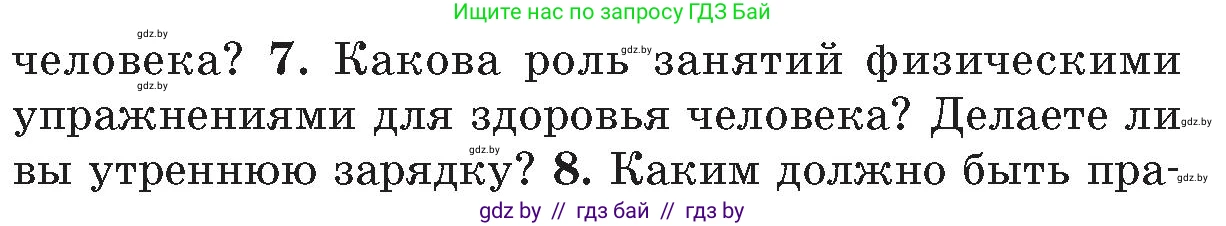 Обж, 5-6 класс Учебник, автор: Фатин Сергей Брониславович, издательство Адукацыя i выхаванне, Минск, красного цвета, страница 152, номер 7, Условие