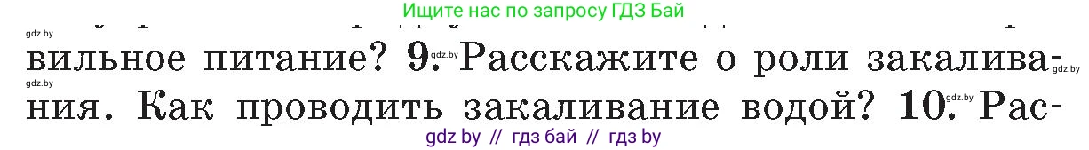 Обж, 5-6 класс Учебник, автор: Фатин Сергей Брониславович, издательство Адукацыя i выхаванне, Минск, красного цвета, страница 152, номер 9, Условие