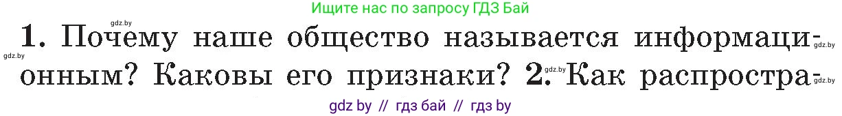 Обж, 5-6 класс Учебник, автор: Фатин Сергей Брониславович, издательство Адукацыя i выхаванне, Минск, красного цвета, страница 157, номер 1, Условие