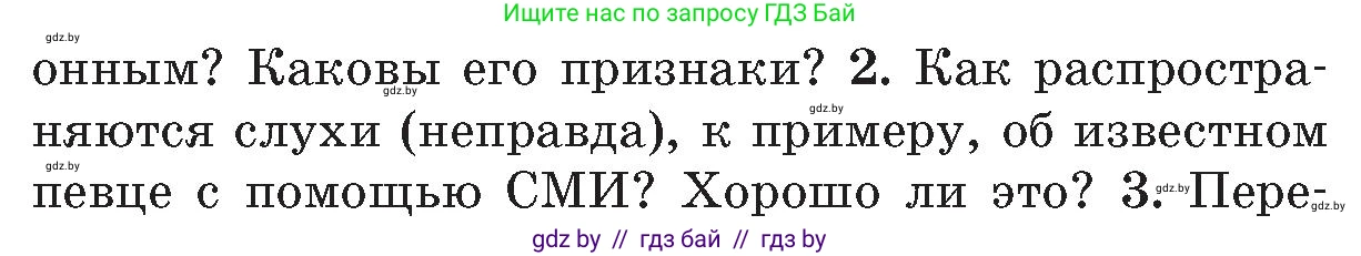 Обж, 5-6 класс Учебник, автор: Фатин Сергей Брониславович, издательство Адукацыя i выхаванне, Минск, красного цвета, страница 157, номер 2, Условие