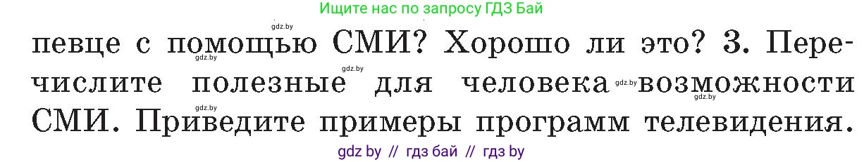 Обж, 5-6 класс Учебник, автор: Фатин Сергей Брониславович, издательство Адукацыя i выхаванне, Минск, красного цвета, страница 157, номер 3, Условие