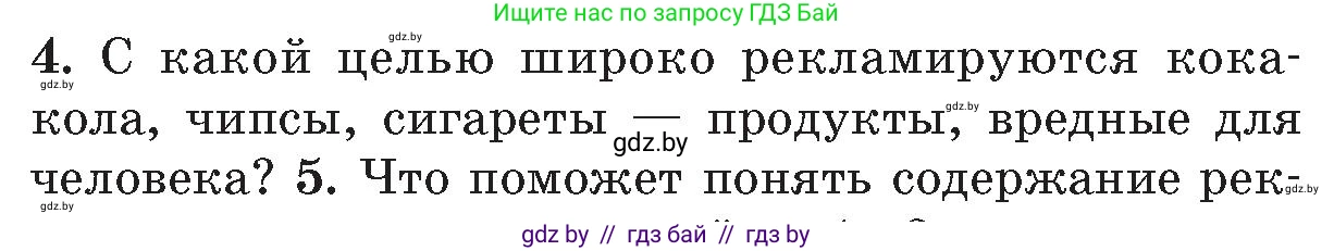 Обж, 5-6 класс Учебник, автор: Фатин Сергей Брониславович, издательство Адукацыя i выхаванне, Минск, красного цвета, страница 157, номер 4, Условие