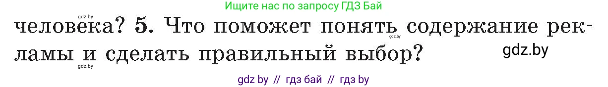 Обж, 5-6 класс Учебник, автор: Фатин Сергей Брониславович, издательство Адукацыя i выхаванне, Минск, красного цвета, страница 157, номер 5, Условие