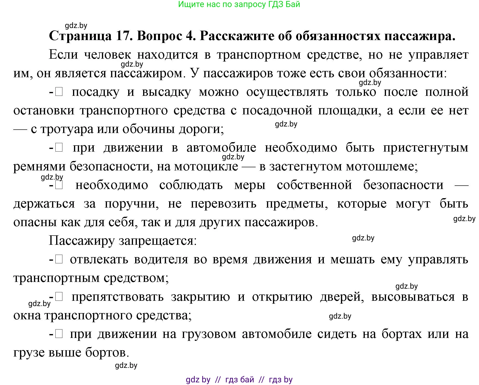 Обж, 5-6 класс Учебник, автор: Фатин Сергей Брониславович, издательство Адукацыя i выхаванне, Минск, красного цвета, страница 17, номер 4, Решение