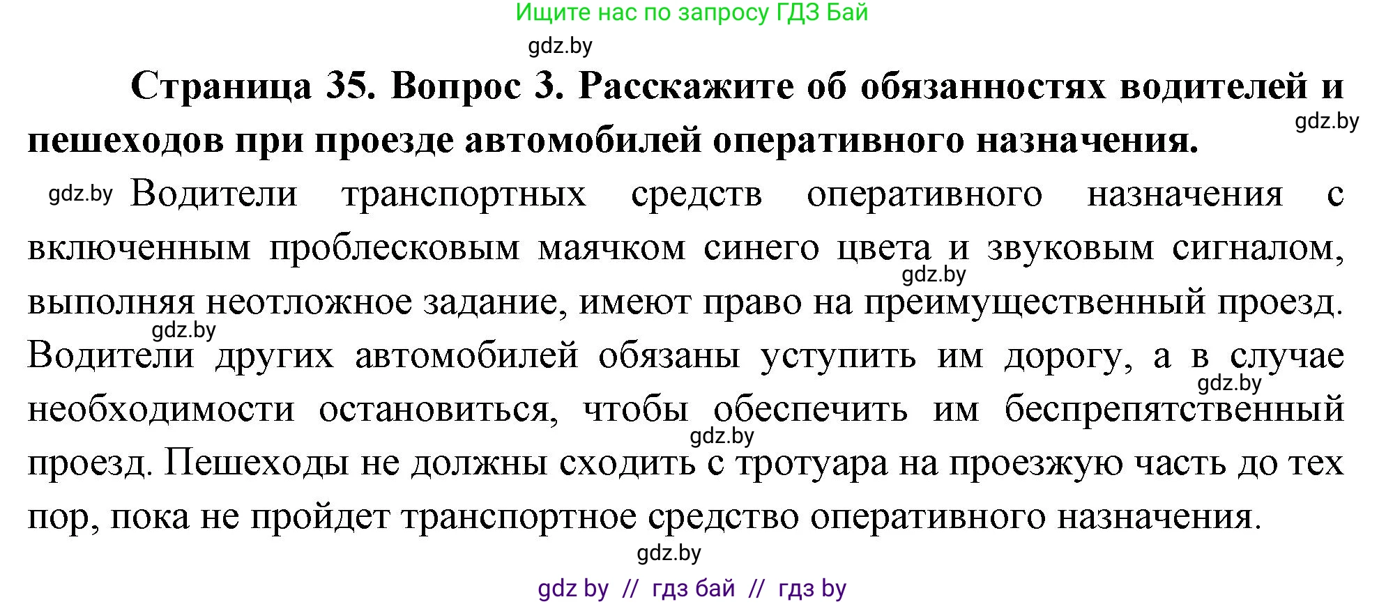 Обж, 5-6 класс Учебник, автор: Фатин Сергей Брониславович, издательство Адукацыя i выхаванне, Минск, красного цвета, страница 35, номер 3, Решение