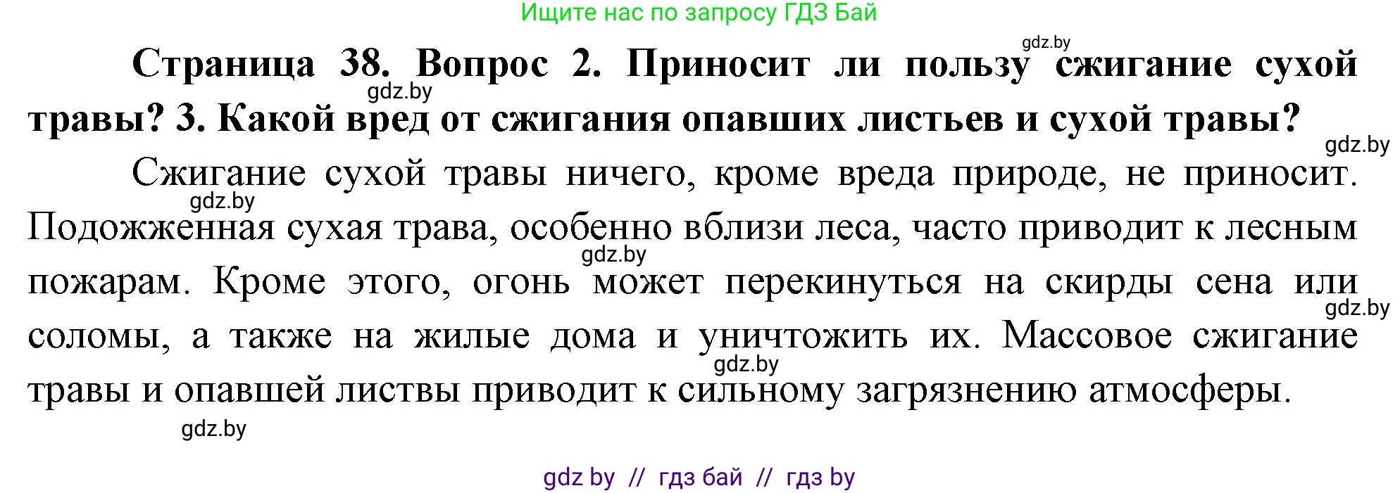Обж, 5-6 класс Учебник, автор: Фатин Сергей Брониславович, издательство Адукацыя i выхаванне, Минск, красного цвета, страница 38, номер 2, Решение