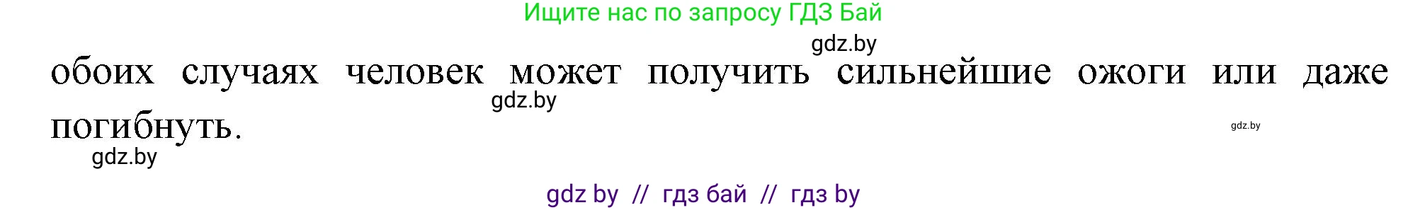 Обж, 5-6 класс Учебник, автор: Фатин Сергей Брониславович, издательство Адукацыя i выхаванне, Минск, красного цвета, страница 38, номер 6, Решение (продолжение 2)