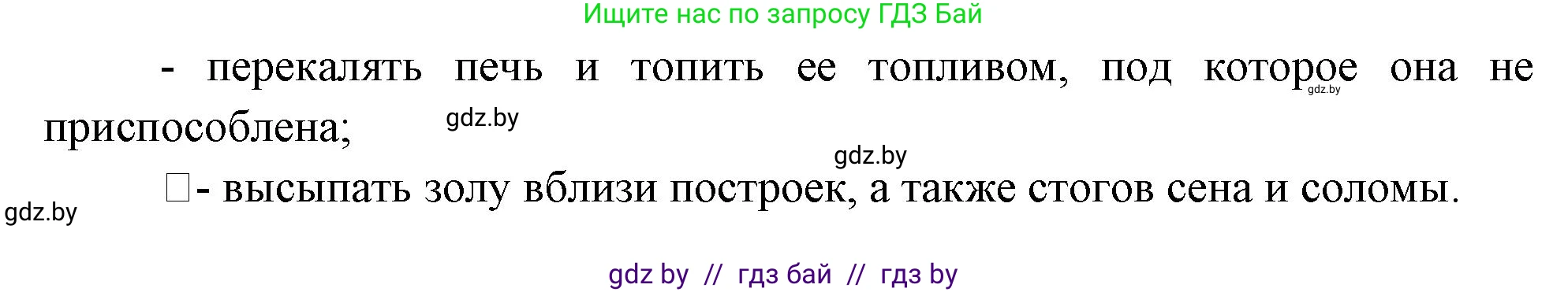 Обж, 5-6 класс Учебник, автор: Фатин Сергей Брониславович, издательство Адукацыя i выхаванне, Минск, красного цвета, страница 43, номер 5, Решение (продолжение 2)