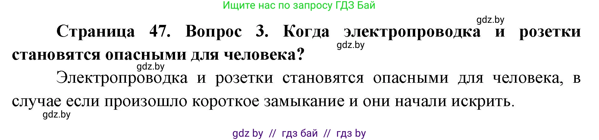 Обж, 5-6 класс Учебник, автор: Фатин Сергей Брониславович, издательство Адукацыя i выхаванне, Минск, красного цвета, страница 47, номер 3, Решение
