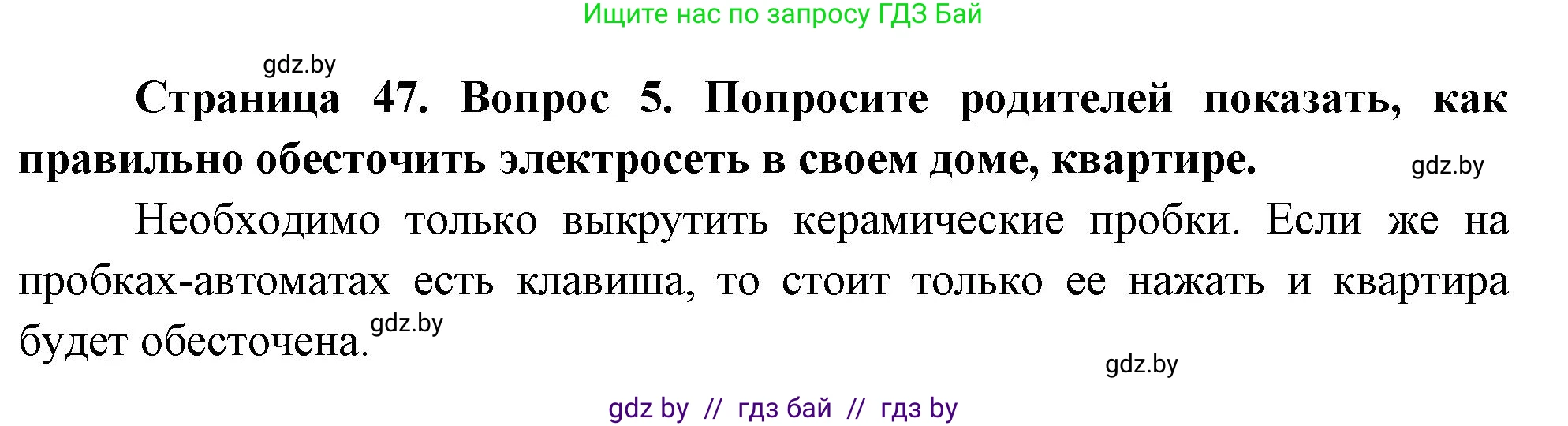 Обж, 5-6 класс Учебник, автор: Фатин Сергей Брониславович, издательство Адукацыя i выхаванне, Минск, красного цвета, страница 47, номер 5, Решение