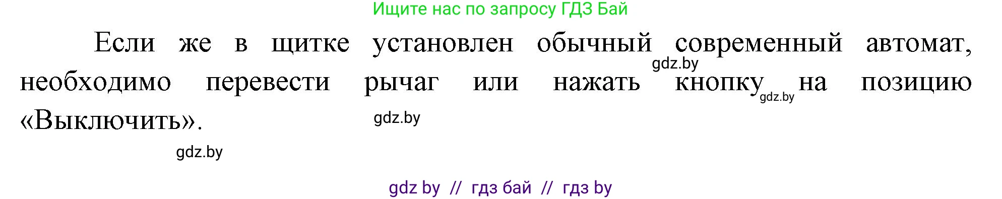 Обж, 5-6 класс Учебник, автор: Фатин Сергей Брониславович, издательство Адукацыя i выхаванне, Минск, красного цвета, страница 47, номер 5, Решение (продолжение 2)