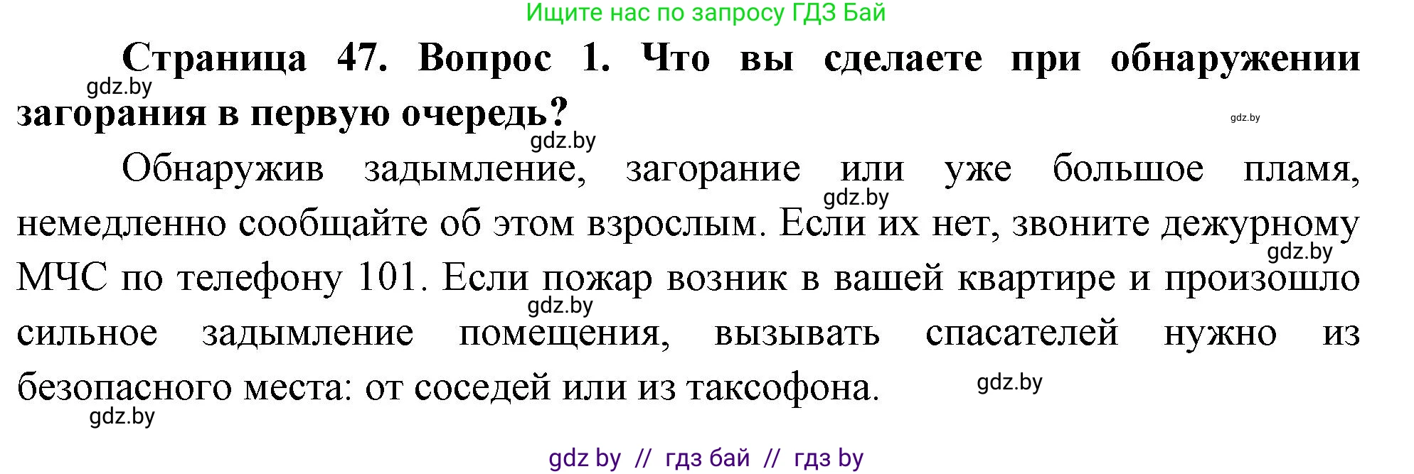 Обж, 5-6 класс Учебник, автор: Фатин Сергей Брониславович, издательство Адукацыя i выхаванне, Минск, красного цвета, страница 53, номер 1, Решение