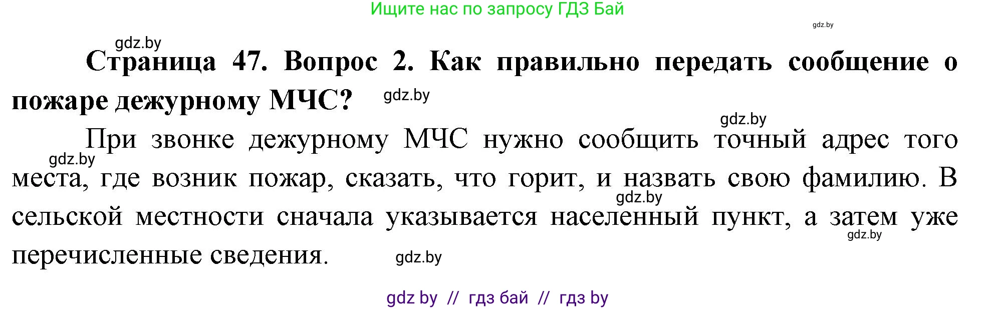 Обж, 5-6 класс Учебник, автор: Фатин Сергей Брониславович, издательство Адукацыя i выхаванне, Минск, красного цвета, страница 53, номер 2, Решение
