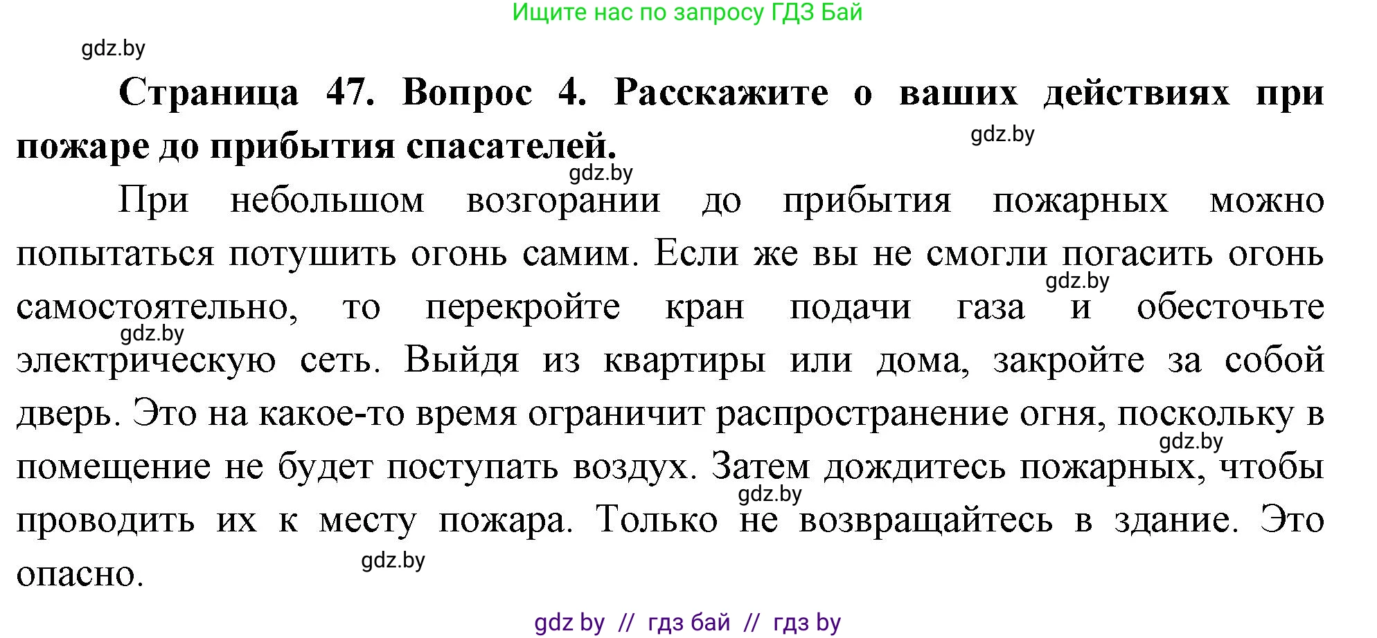 Обж, 5-6 класс Учебник, автор: Фатин Сергей Брониславович, издательство Адукацыя i выхаванне, Минск, красного цвета, страница 53, номер 4, Решение