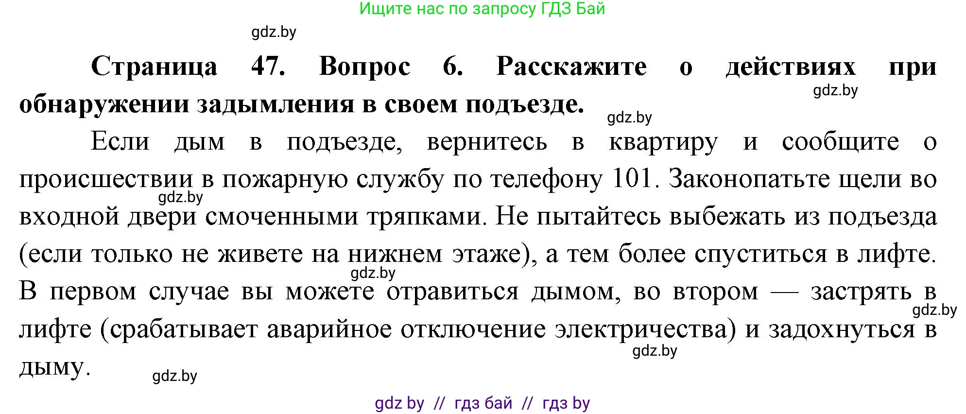 Обж, 5-6 класс Учебник, автор: Фатин Сергей Брониславович, издательство Адукацыя i выхаванне, Минск, красного цвета, страница 53, номер 6, Решение