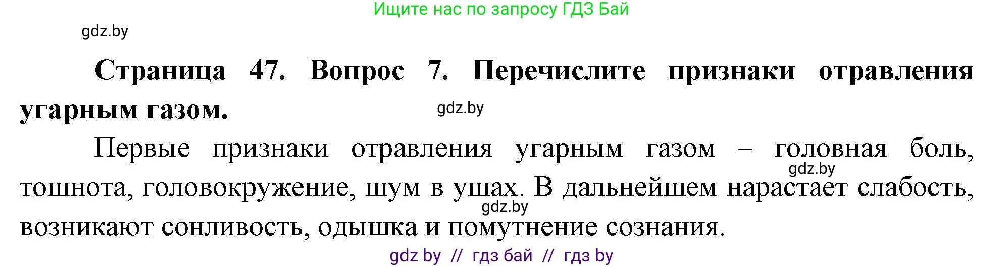 Обж, 5-6 класс Учебник, автор: Фатин Сергей Брониславович, издательство Адукацыя i выхаванне, Минск, красного цвета, страница 53, номер 7, Решение