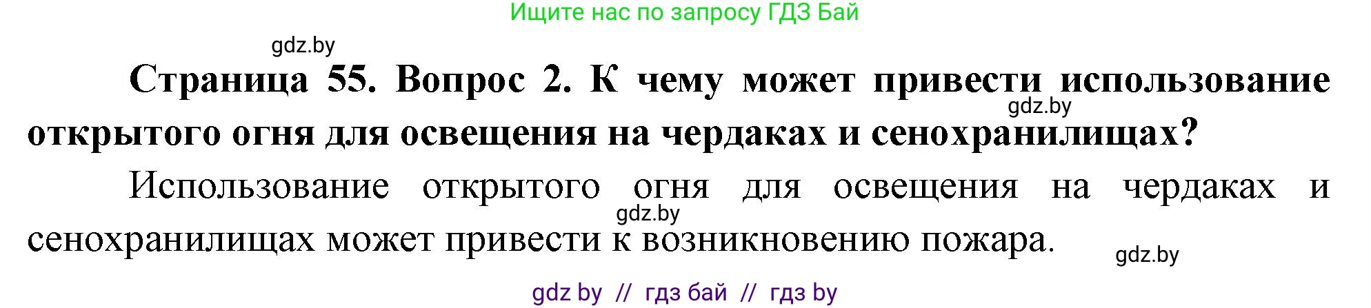 Обж, 5-6 класс Учебник, автор: Фатин Сергей Брониславович, издательство Адукацыя i выхаванне, Минск, красного цвета, страница 55, номер 2, Решение
