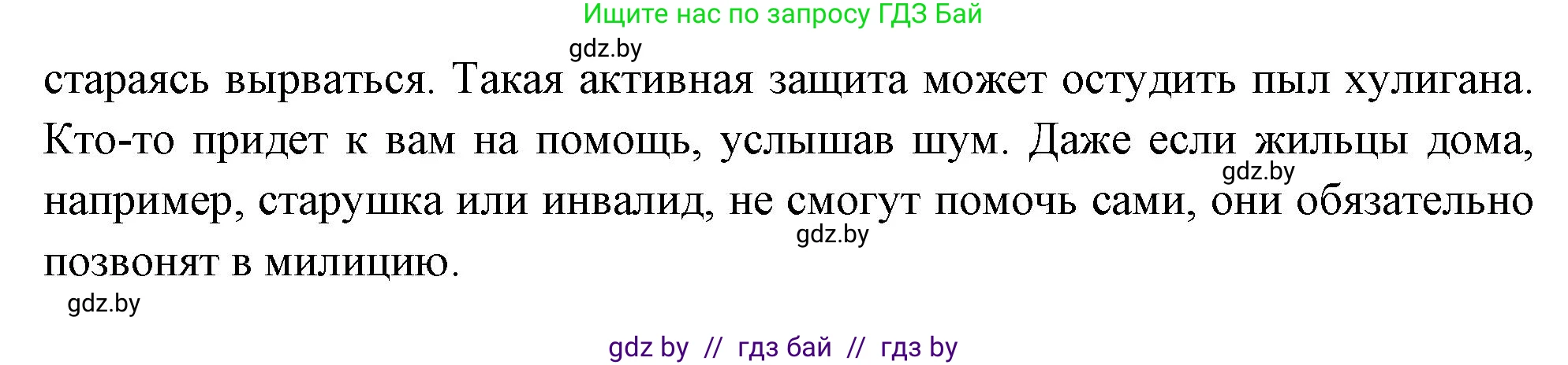 Обж, 5-6 класс Учебник, автор: Фатин Сергей Брониславович, издательство Адукацыя i выхаванне, Минск, красного цвета, страница 62, номер 3, Решение (продолжение 2)
