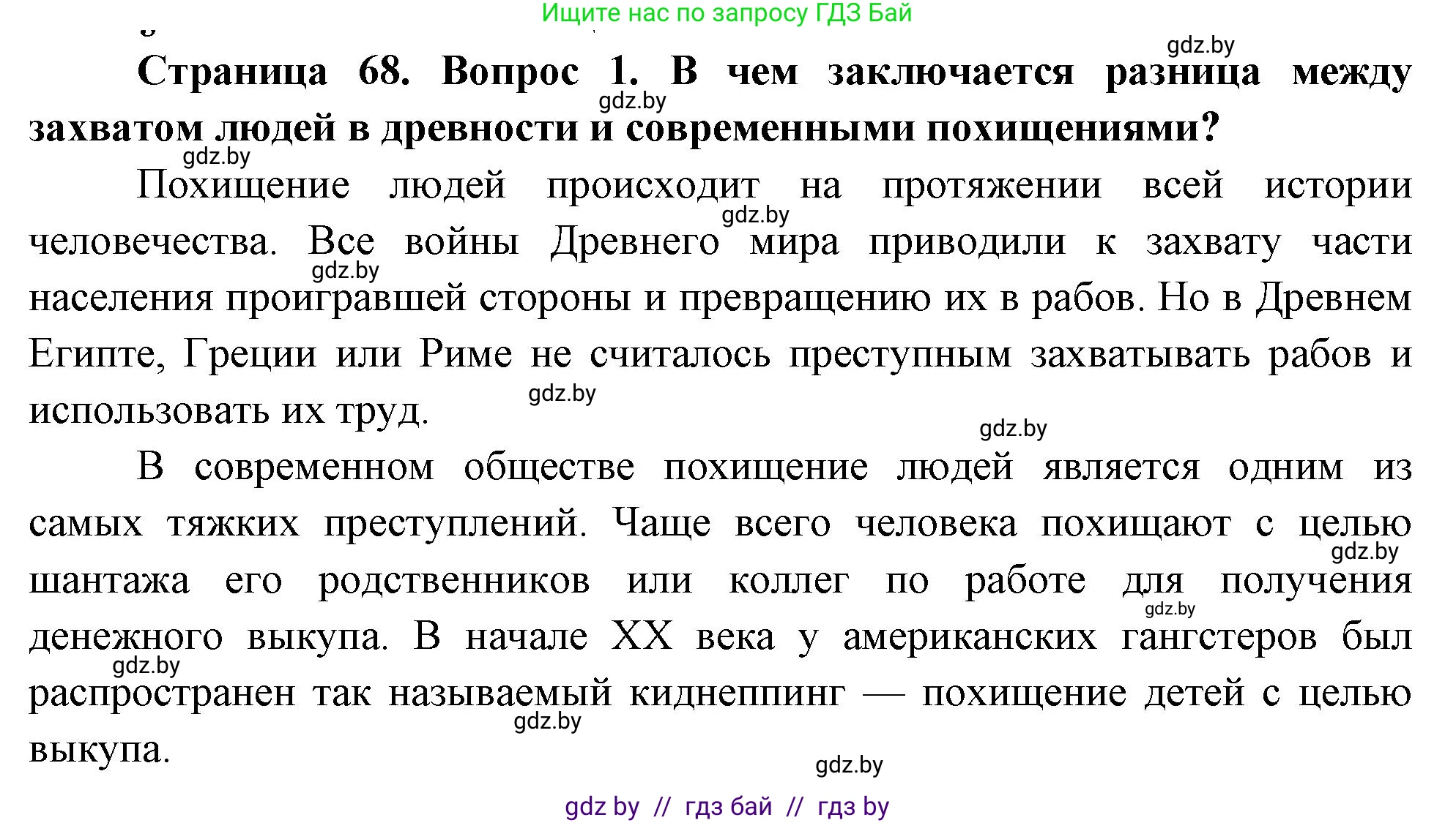 Обж, 5-6 класс Учебник, автор: Фатин Сергей Брониславович, издательство Адукацыя i выхаванне, Минск, красного цвета, страница 68, номер 1, Решение