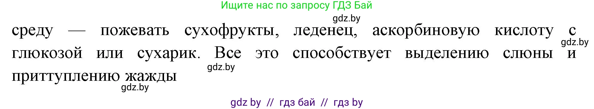 Обж, 5-6 класс Учебник, автор: Фатин Сергей Брониславович, издательство Адукацыя i выхаванне, Минск, красного цвета, страница 80, номер 5, Решение (продолжение 2)