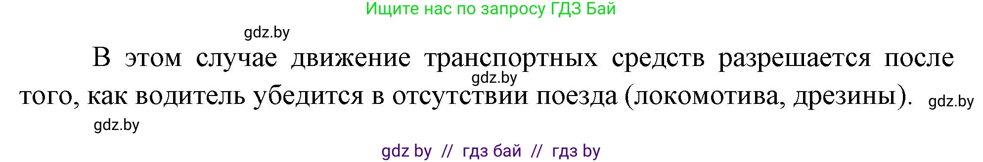 Обж, 5-6 класс Учебник, автор: Фатин Сергей Брониславович, издательство Адукацыя i выхаванне, Минск, красного цвета, страница 91, номер 3, Решение (продолжение 2)