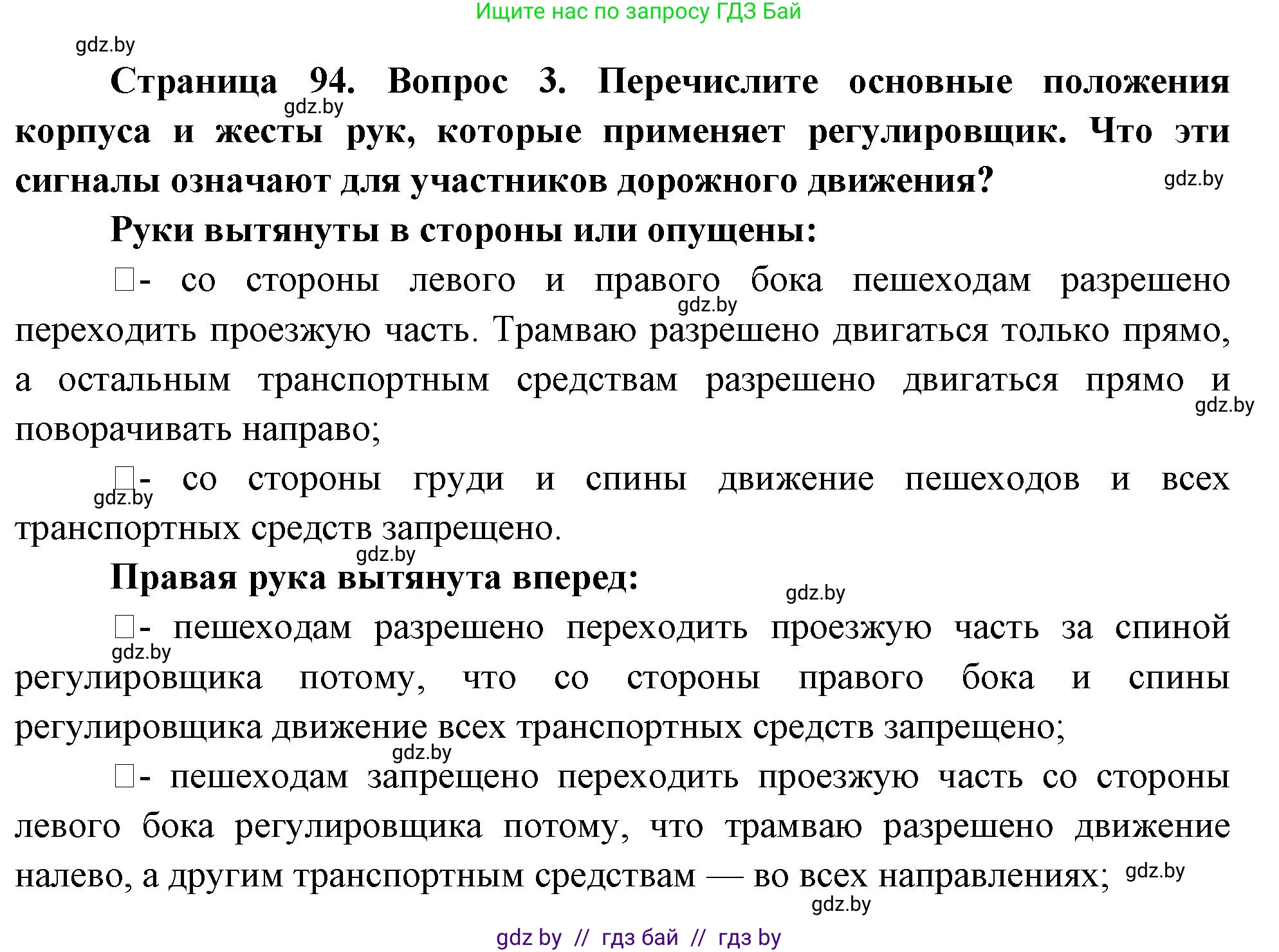 Обж, 5-6 класс Учебник, автор: Фатин Сергей Брониславович, издательство Адукацыя i выхаванне, Минск, красного цвета, страница 94, номер 3, Решение