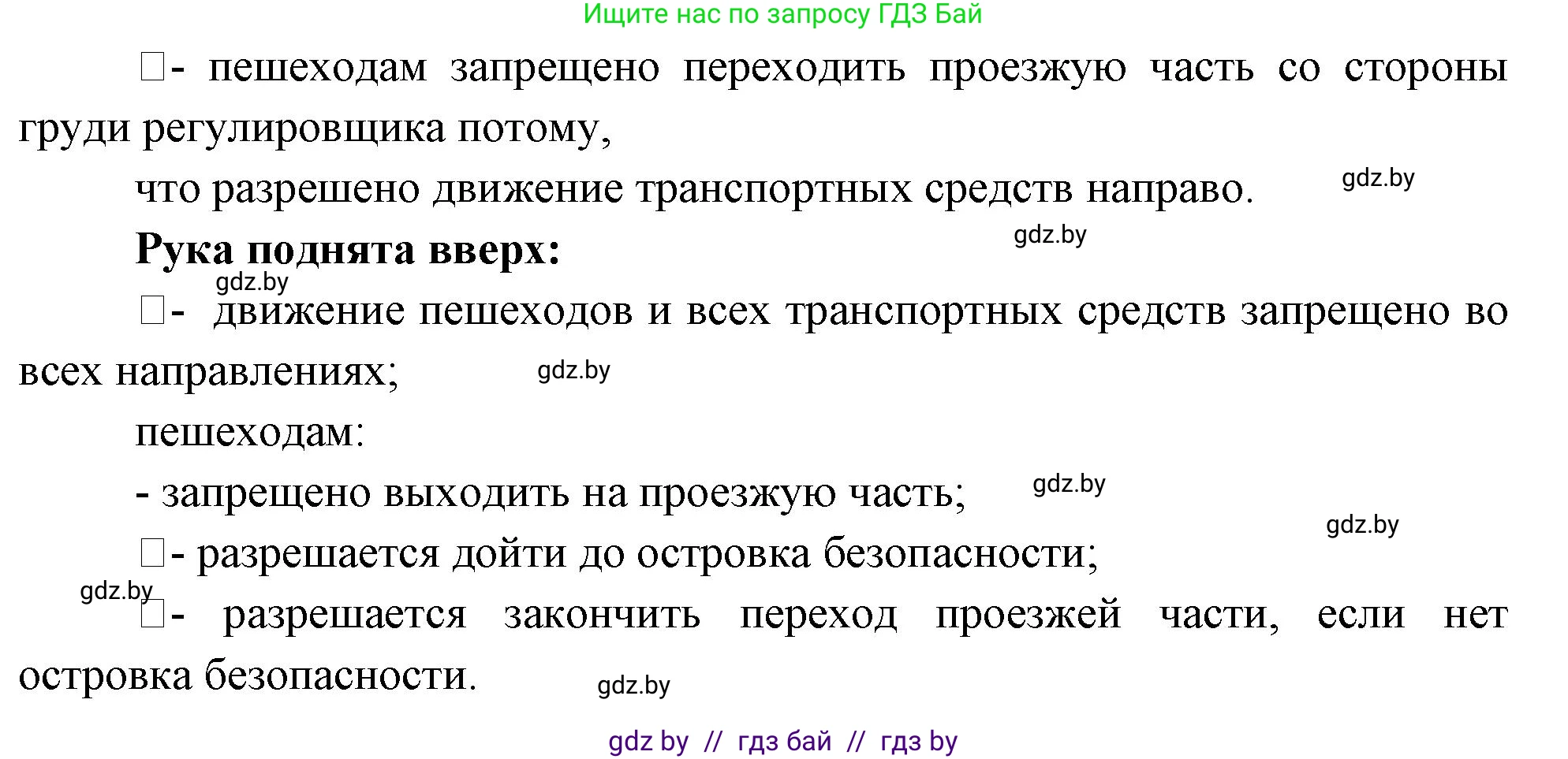 Обж, 5-6 класс Учебник, автор: Фатин Сергей Брониславович, издательство Адукацыя i выхаванне, Минск, красного цвета, страница 94, номер 3, Решение (продолжение 2)