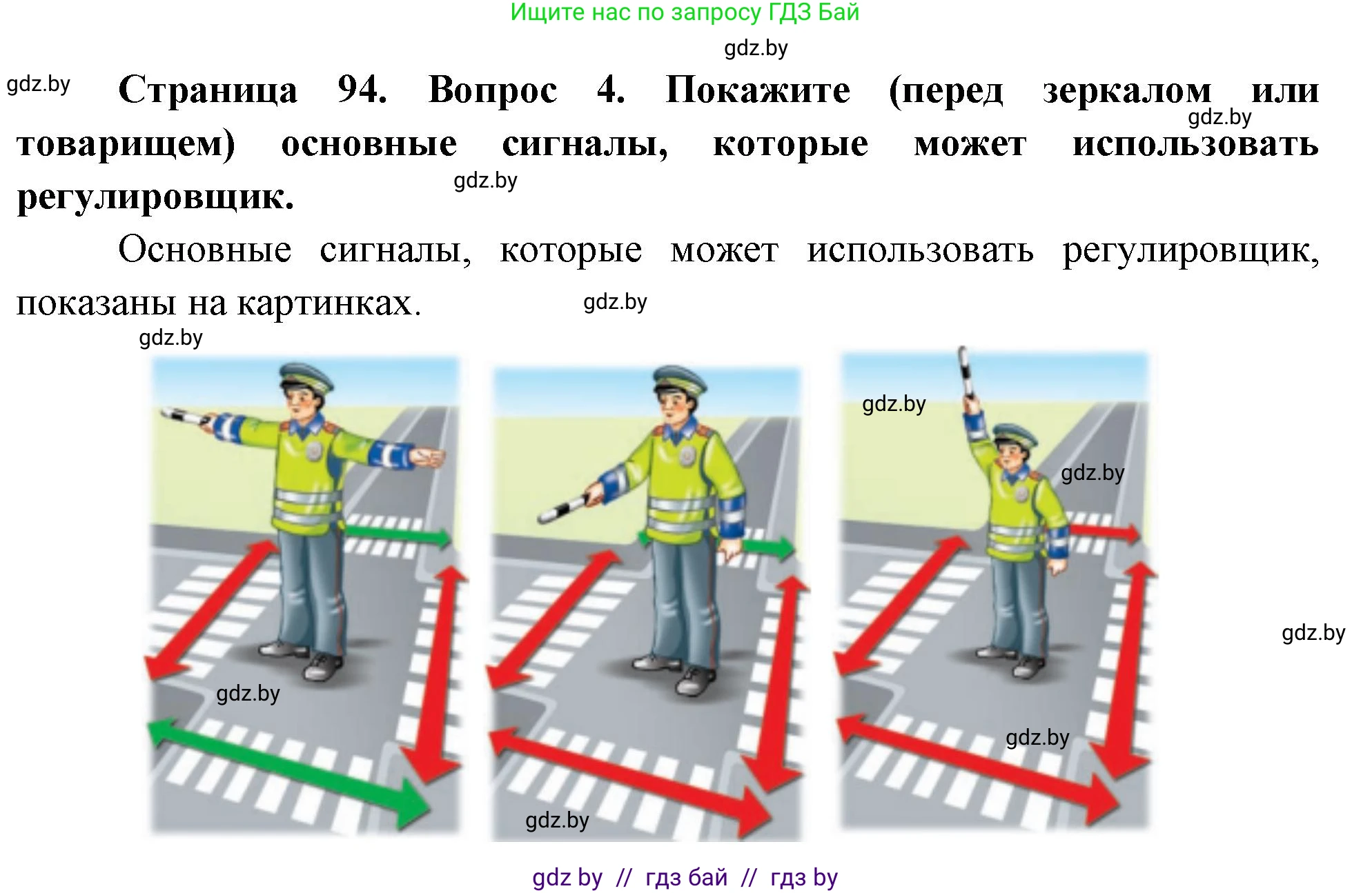 Обж, 5-6 класс Учебник, автор: Фатин Сергей Брониславович, издательство Адукацыя i выхаванне, Минск, красного цвета, страница 94, номер 4, Решение