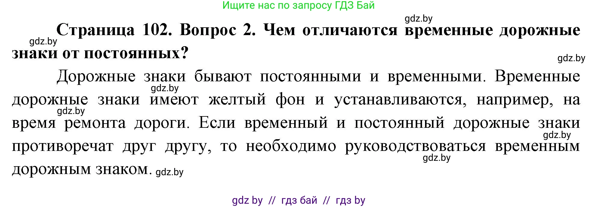 Обж, 5-6 класс Учебник, автор: Фатин Сергей Брониславович, издательство Адукацыя i выхаванне, Минск, красного цвета, страница 102, номер 2, Решение