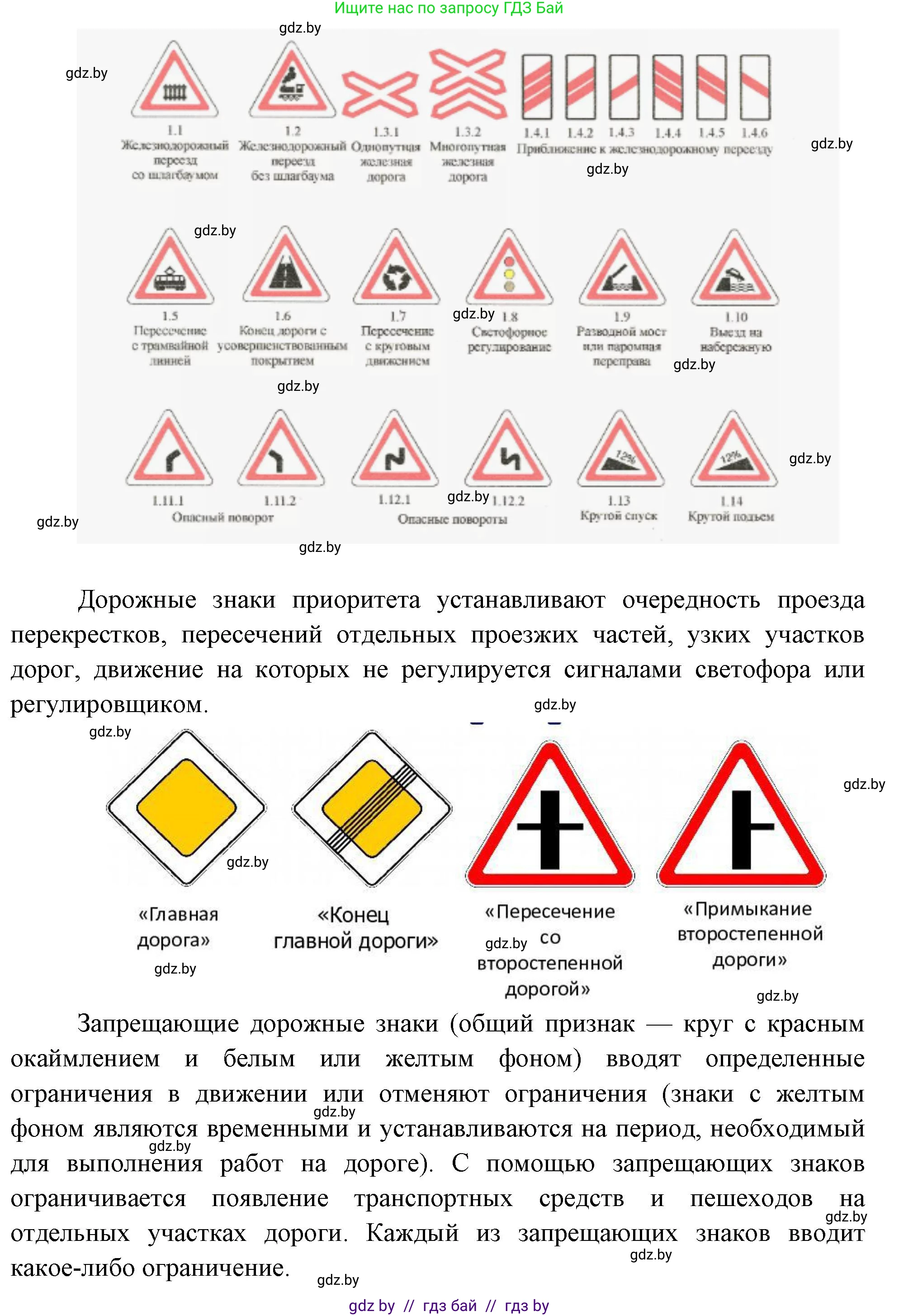 Обж, 5-6 класс Учебник, автор: Фатин Сергей Брониславович, издательство Адукацыя i выхаванне, Минск, красного цвета, страница 102, номер 4, Решение (продолжение 2)