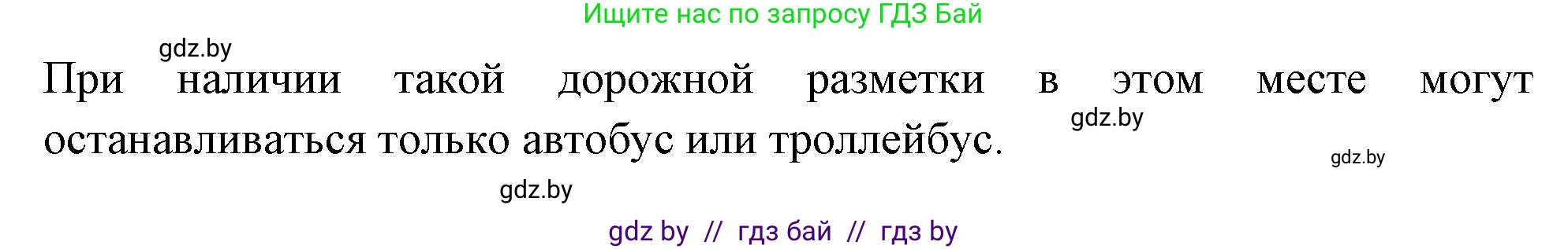 Обж, 5-6 класс Учебник, автор: Фатин Сергей Брониславович, издательство Адукацыя i выхаванне, Минск, красного цвета, страница 104, номер 3, Решение (продолжение 2)