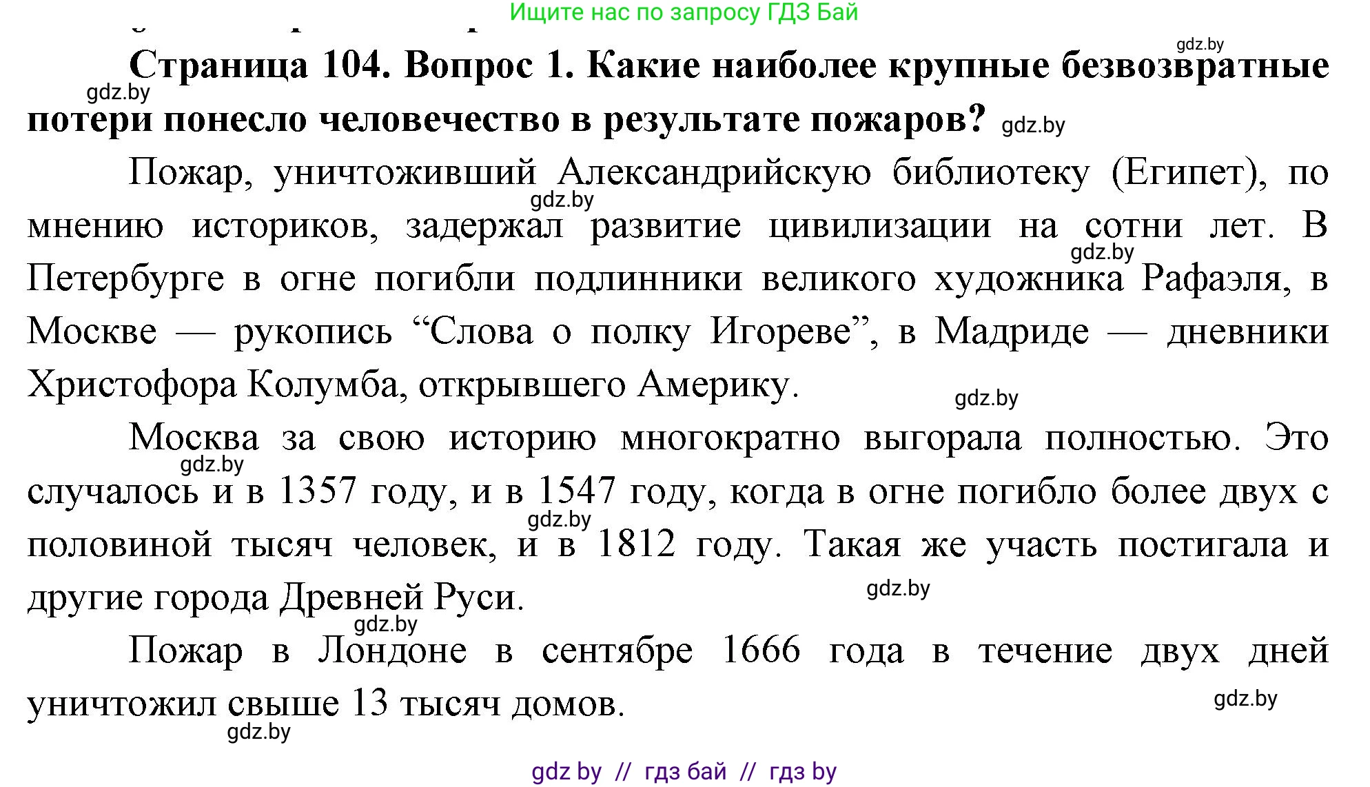 Обж, 5-6 класс Учебник, автор: Фатин Сергей Брониславович, издательство Адукацыя i выхаванне, Минск, красного цвета, страница 108, номер 1, Решение