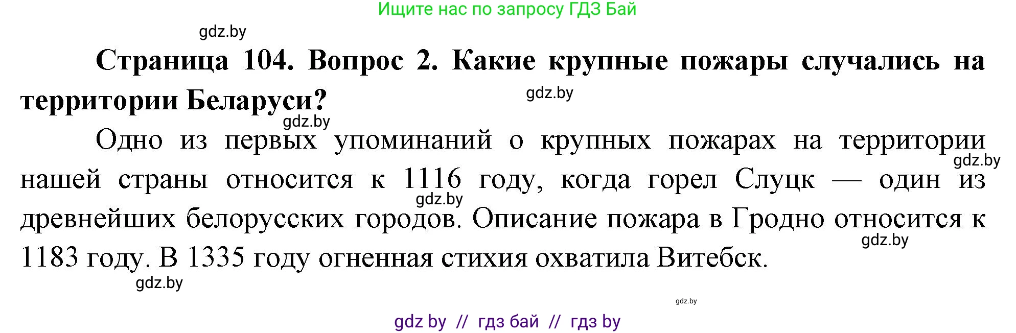Обж, 5-6 класс Учебник, автор: Фатин Сергей Брониславович, издательство Адукацыя i выхаванне, Минск, красного цвета, страница 108, номер 2, Решение