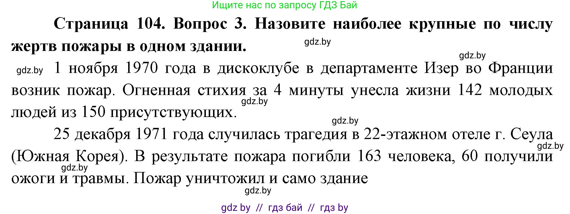 Обж, 5-6 класс Учебник, автор: Фатин Сергей Брониславович, издательство Адукацыя i выхаванне, Минск, красного цвета, страница 108, номер 3, Решение