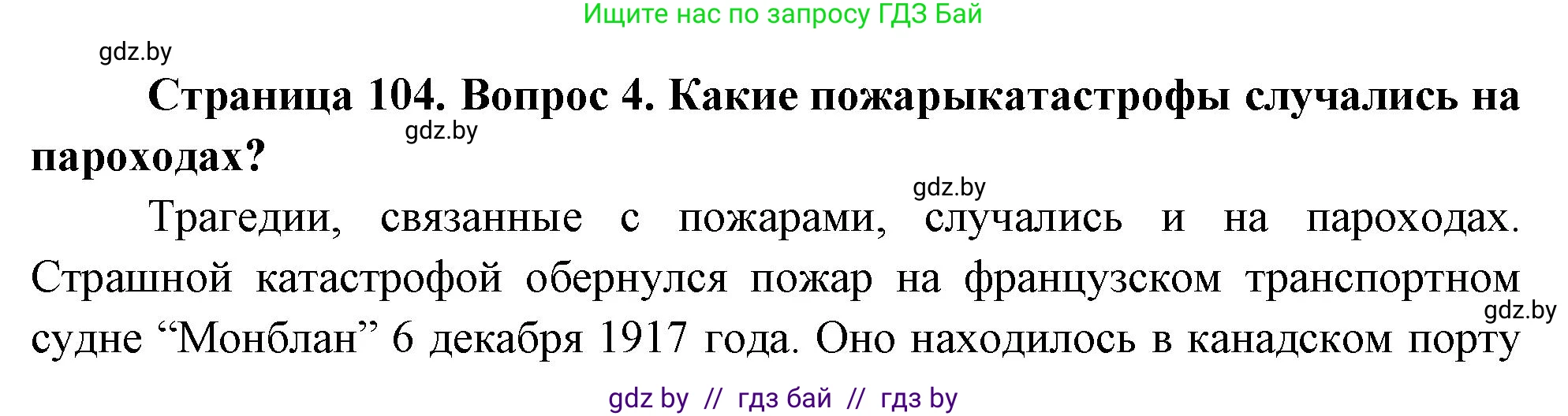 Обж, 5-6 класс Учебник, автор: Фатин Сергей Брониславович, издательство Адукацыя i выхаванне, Минск, красного цвета, страница 108, номер 4, Решение