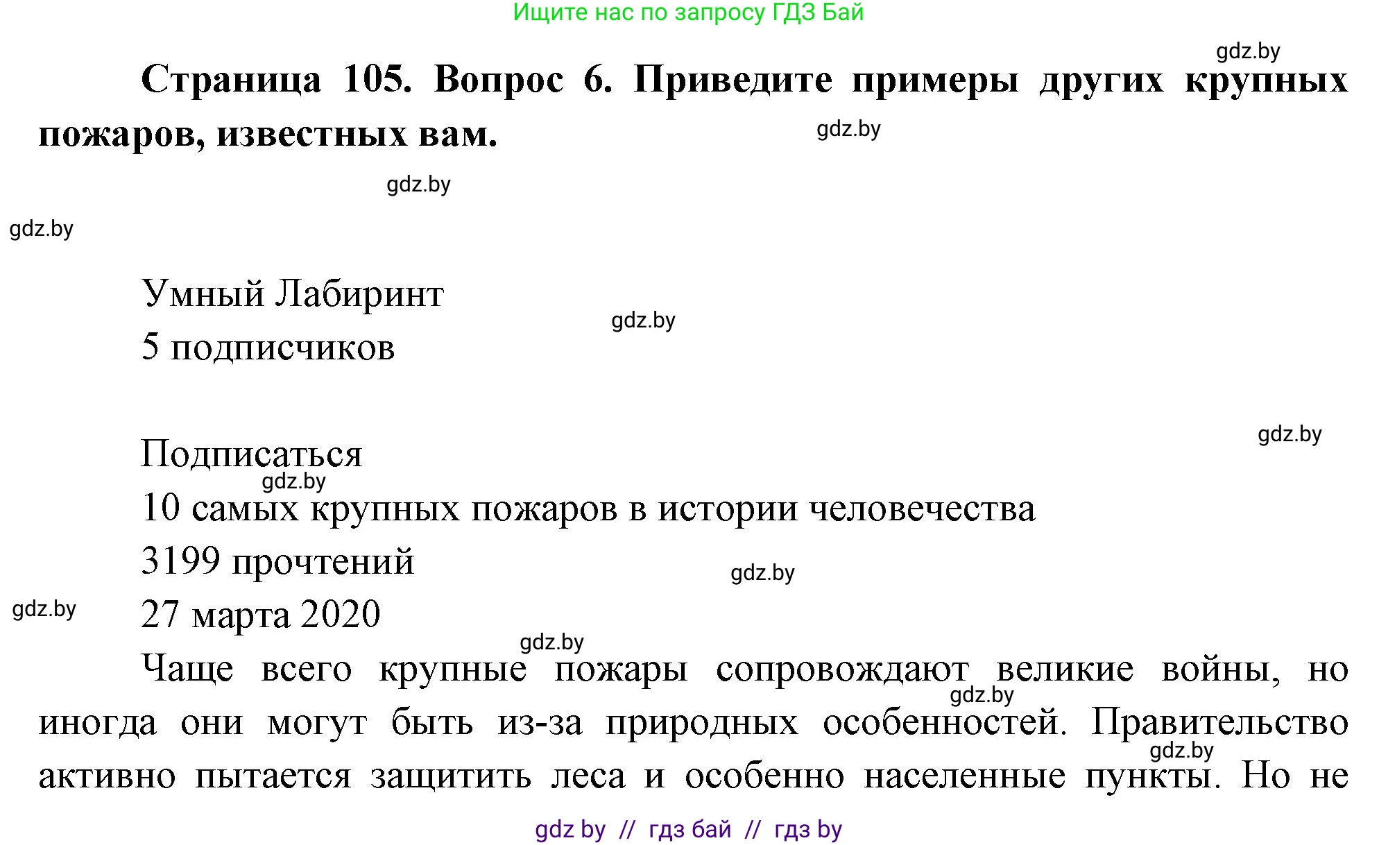 Обж, 5-6 класс Учебник, автор: Фатин Сергей Брониславович, издательство Адукацыя i выхаванне, Минск, красного цвета, страница 109, номер 6, Решение