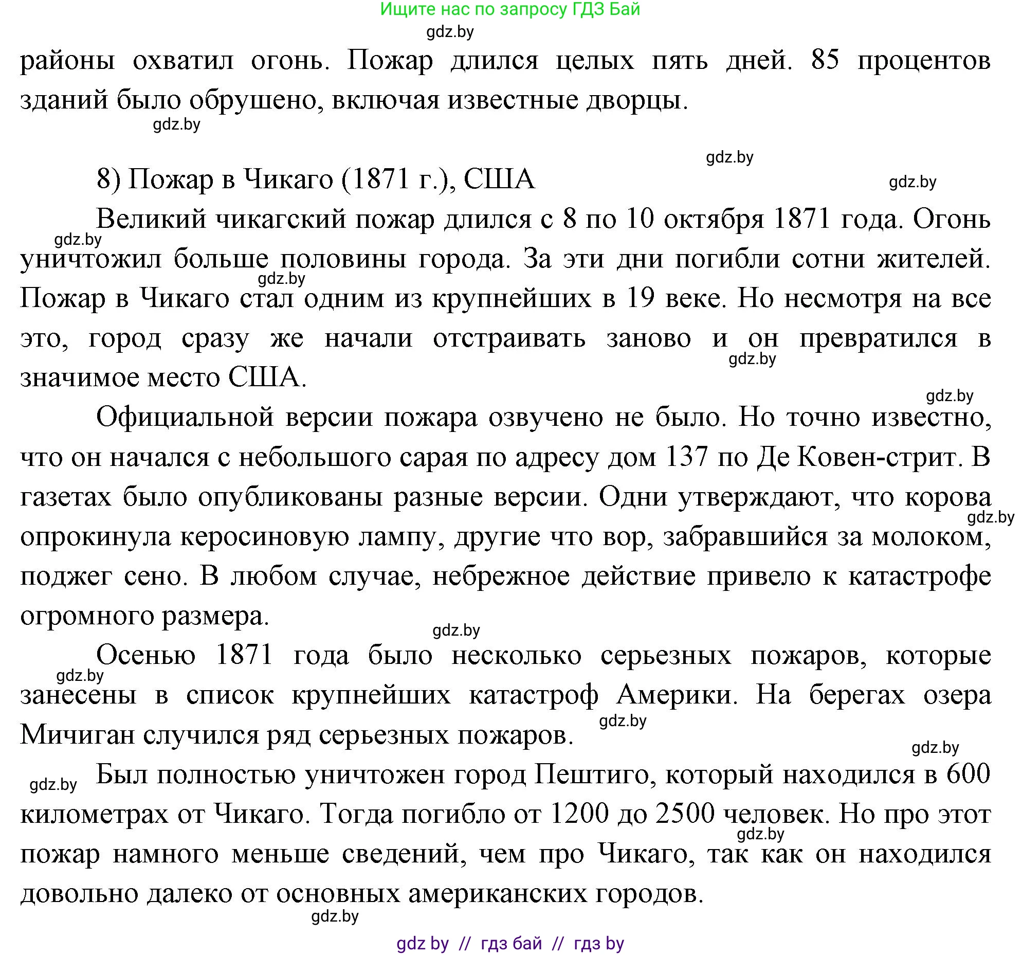 Обж, 5-6 класс Учебник, автор: Фатин Сергей Брониславович, издательство Адукацыя i выхаванне, Минск, красного цвета, страница 109, номер 6, Решение (продолжение 3)