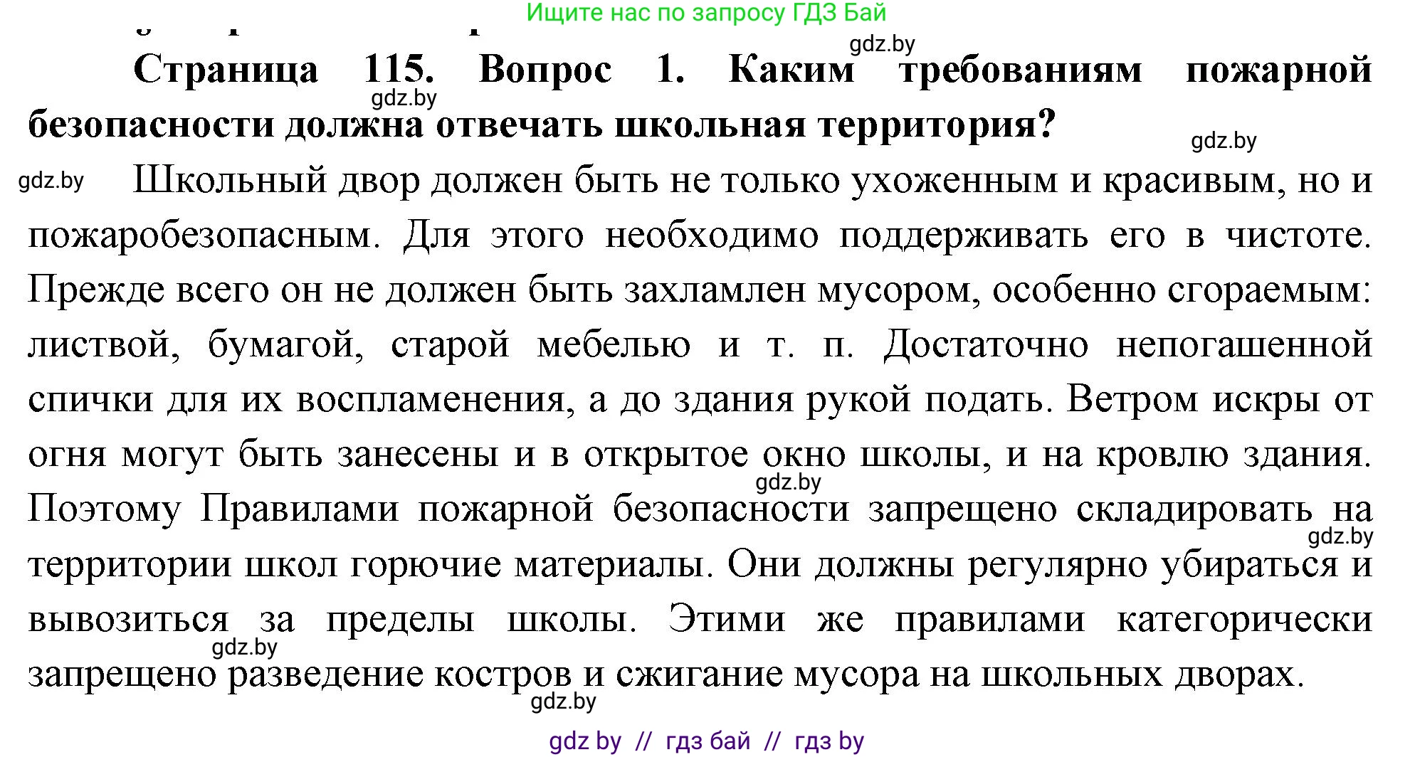 Обж, 5-6 класс Учебник, автор: Фатин Сергей Брониславович, издательство Адукацыя i выхаванне, Минск, красного цвета, страница 115, номер 1, Решение