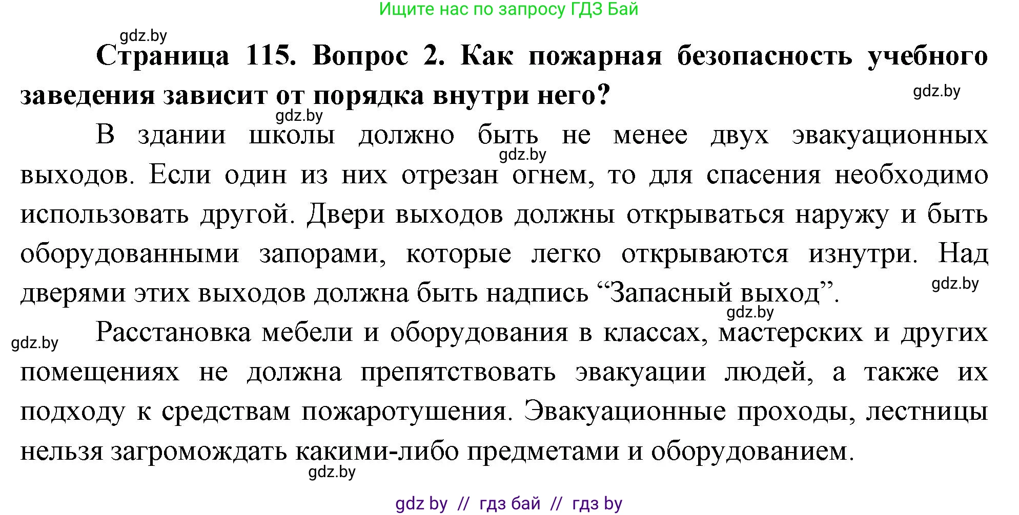 Обж, 5-6 класс Учебник, автор: Фатин Сергей Брониславович, издательство Адукацыя i выхаванне, Минск, красного цвета, страница 115, номер 2, Решение