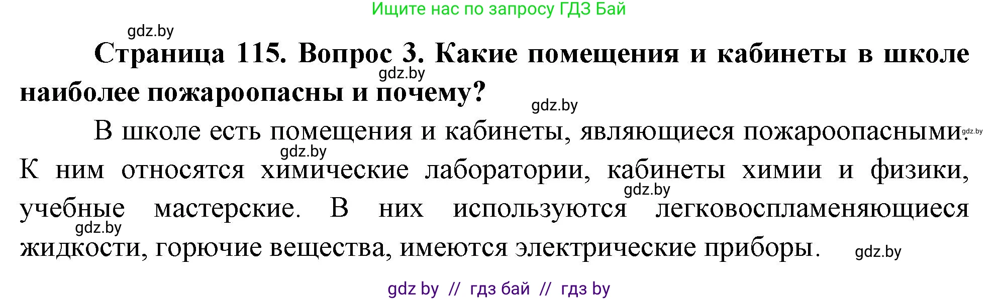 Обж, 5-6 класс Учебник, автор: Фатин Сергей Брониславович, издательство Адукацыя i выхаванне, Минск, красного цвета, страница 115, номер 3, Решение