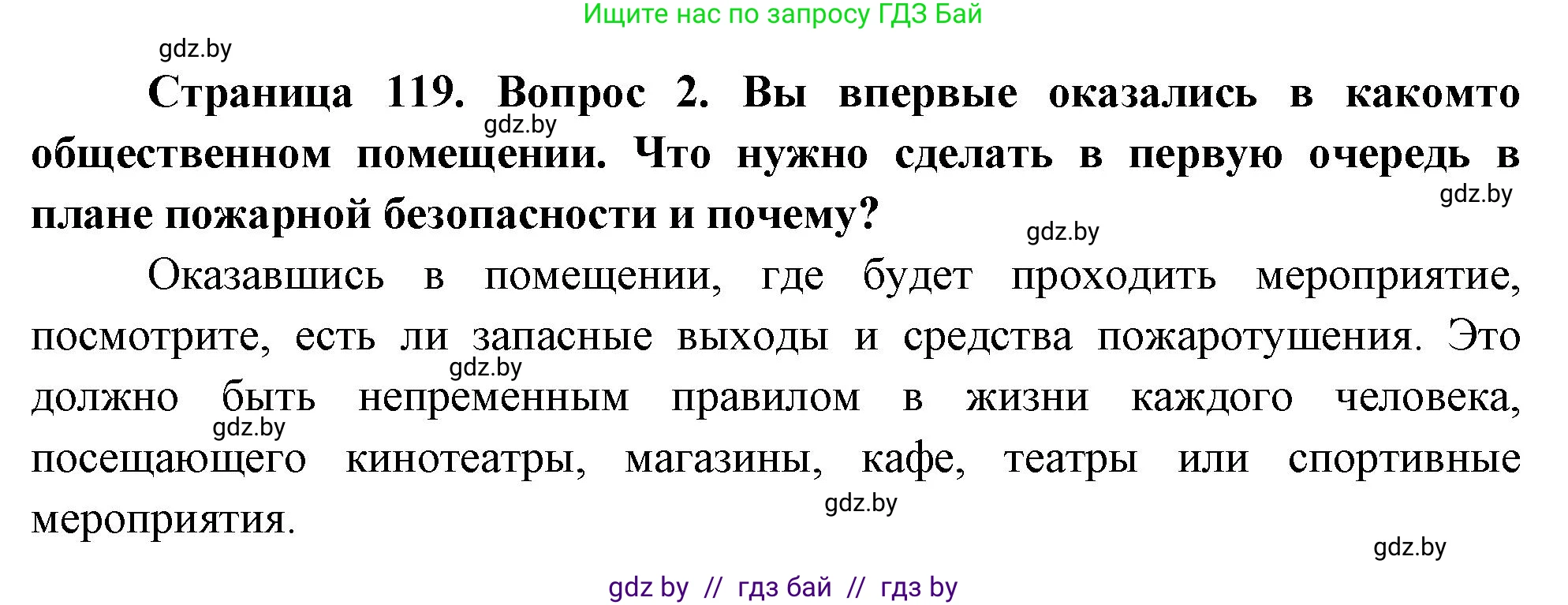 Обж, 5-6 класс Учебник, автор: Фатин Сергей Брониславович, издательство Адукацыя i выхаванне, Минск, красного цвета, страница 119, номер 2, Решение
