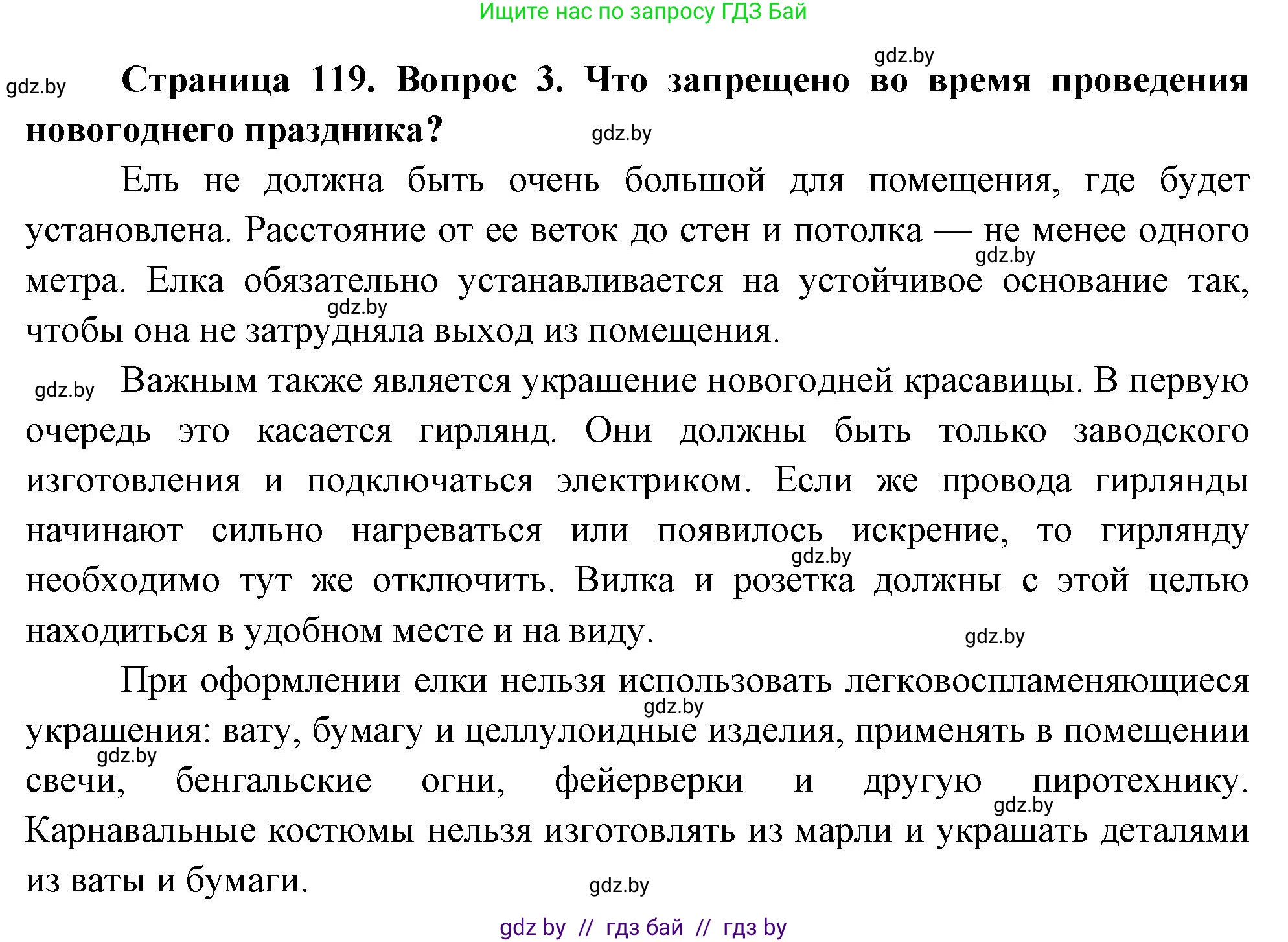 Обж, 5-6 класс Учебник, автор: Фатин Сергей Брониславович, издательство Адукацыя i выхаванне, Минск, красного цвета, страница 119, номер 3, Решение