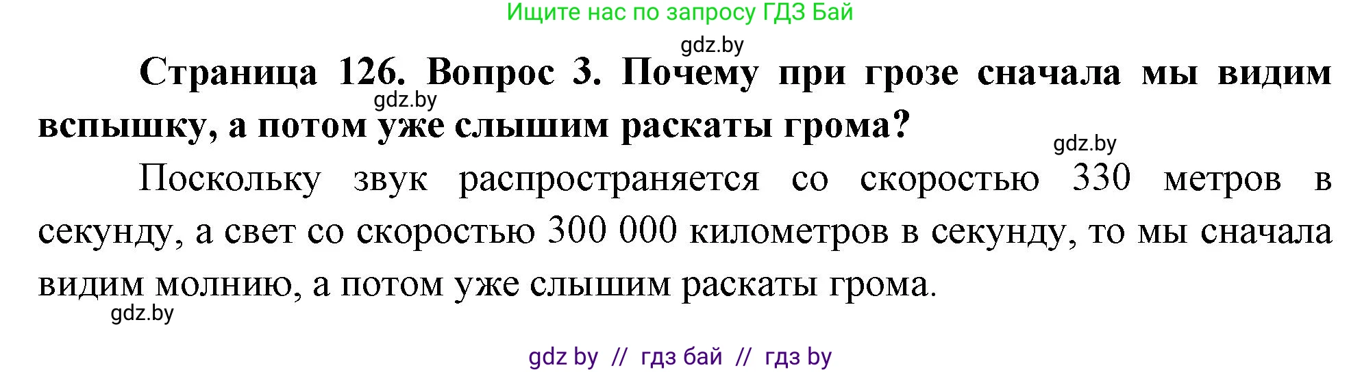 Обж, 5-6 класс Учебник, автор: Фатин Сергей Брониславович, издательство Адукацыя i выхаванне, Минск, красного цвета, страница 126, номер 3, Решение