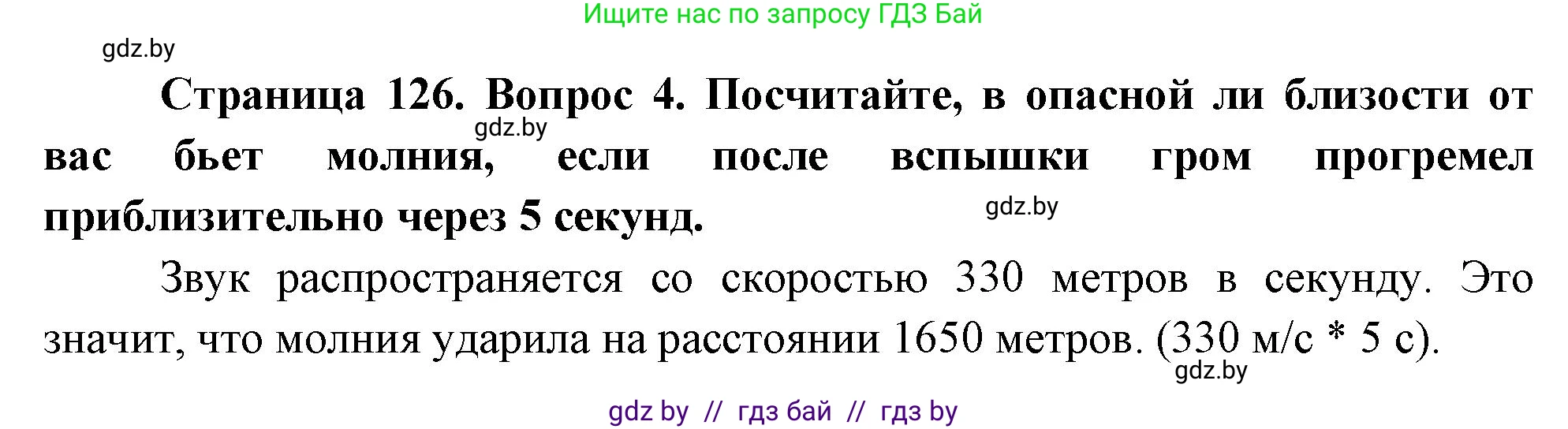Обж, 5-6 класс Учебник, автор: Фатин Сергей Брониславович, издательство Адукацыя i выхаванне, Минск, красного цвета, страница 126, номер 4, Решение