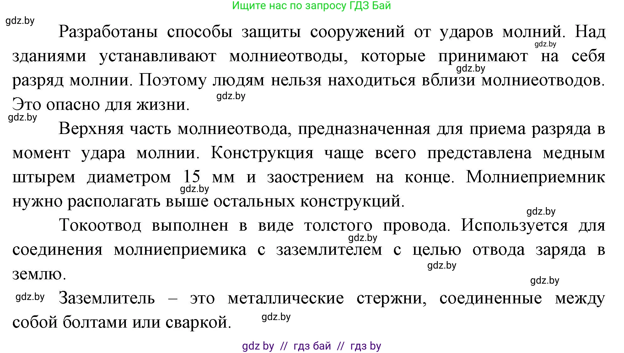 Обж, 5-6 класс Учебник, автор: Фатин Сергей Брониславович, издательство Адукацыя i выхаванне, Минск, красного цвета, страница 126, номер 6, Решение (продолжение 2)