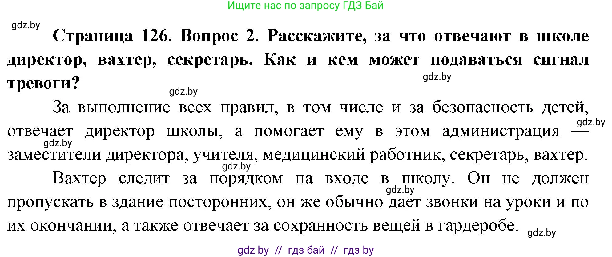 Обж, 5-6 класс Учебник, автор: Фатин Сергей Брониславович, издательство Адукацыя i выхаванне, Минск, красного цвета, страница 134, номер 2, Решение